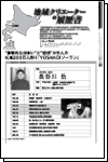 地域クリエーターの履歴書 No.01 衝撃的な出会いと直感が生んだ札幌200万人祭り「YOSAKOIソーラン」（北海道 札幌）長谷川 岳 氏（（株）yosanet 取締役）