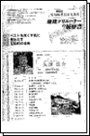 地域クリエーターの履歴書 No.02 ベストを尽くす先に見える足助の未来（愛知県 足助町）矢澤 長介 氏（元 足助町長）